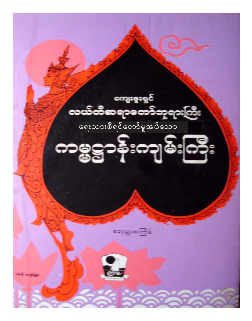 လယ္တီဆရာေတာ္ဘုရားႀကီး ကမၼဌာန္းက်မ္းႀကီး.pdf